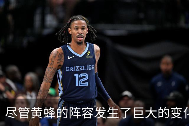 尽管黄蜂的阵容发生了巨大的变化，但后场球星依然充满信心？