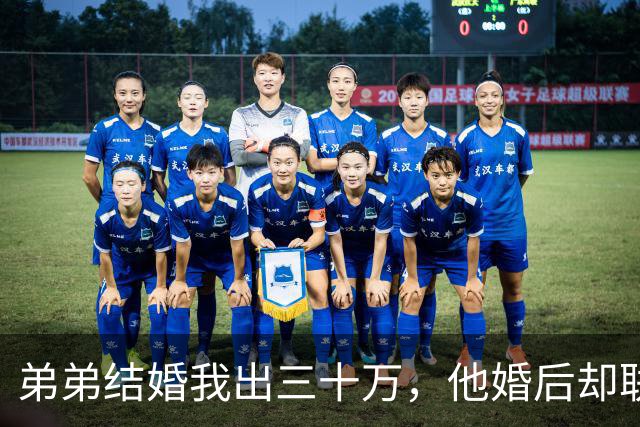弟弟结婚我出三十万，他婚后却联合弟媳来争我家房产