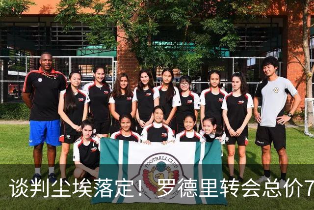 谈判尘埃落定！罗德里转会总价7650万欧元，巴萨五度报价达成共识，阿森纳成最大受益者