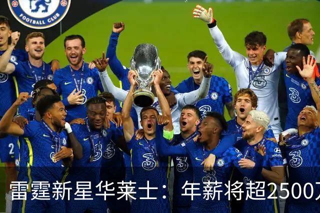 雷霆新星华莱士：年薪将超2500万，有望成高薪小王子！