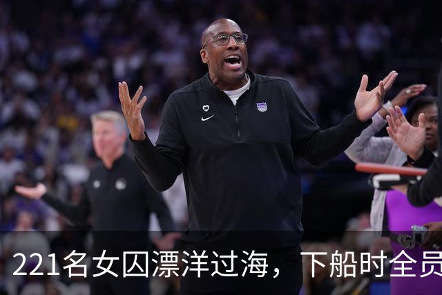 221名女囚漂洋过海，下船时全员怀孕，这批女囚竟生出了一个国家